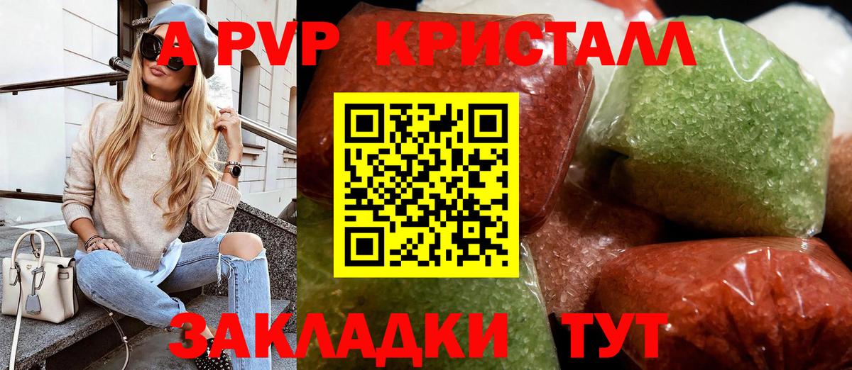 Курганинск  Alfa_PVP крисы CK  A-PVP Соль  A PVP  Вход с VPN  Альфа ПВП Crystall 