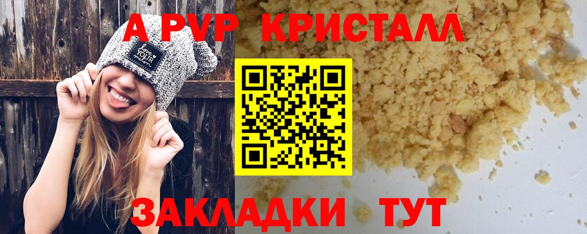 Альфа ПВП мука Курганинск