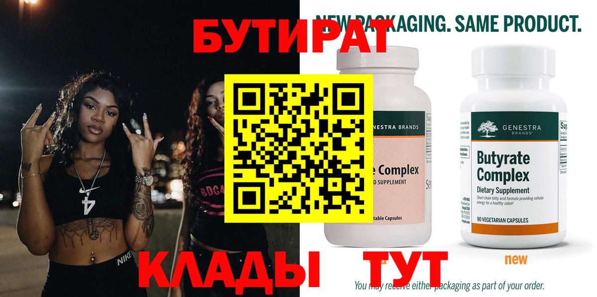 БУТИРАТ оксана  Бутират  Курганинск 