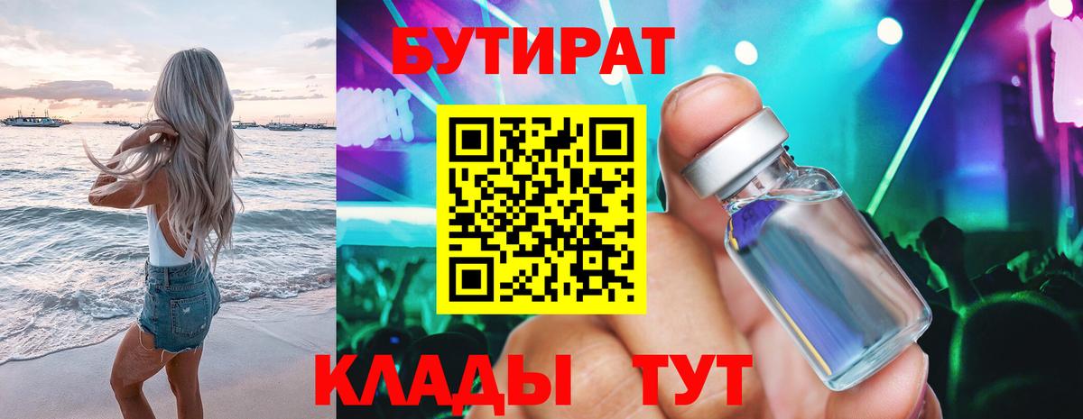Бутират GHB Курганинск