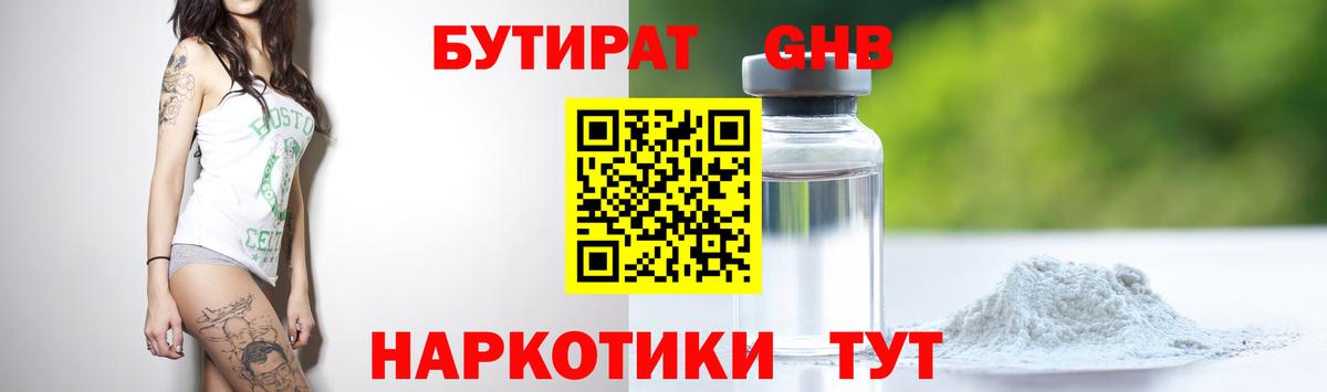 Курганинск  Бутират  Вход с VPN  Бутират бутик 