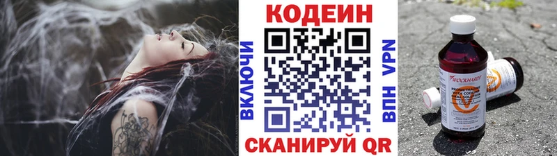 Codein напиток Lean (лин)  Курганинск 