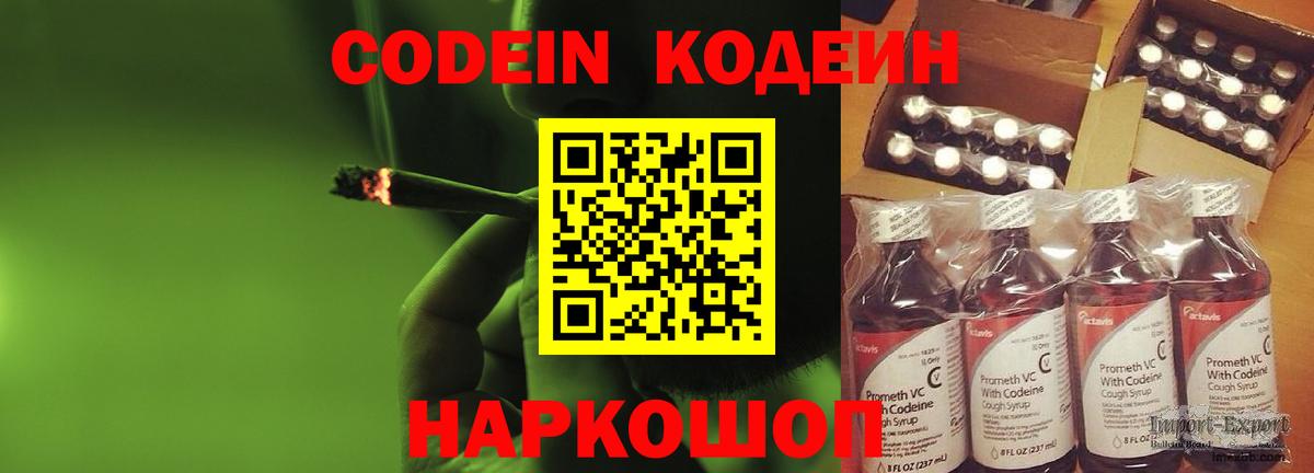Кодеин Purple Drank Курганинск