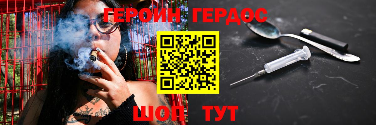 ГЕРОИН Heroin  Курганинск 