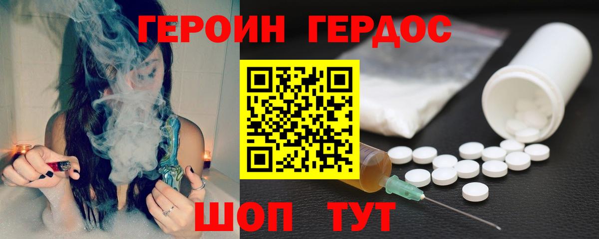 Героин Heroin Курганинск