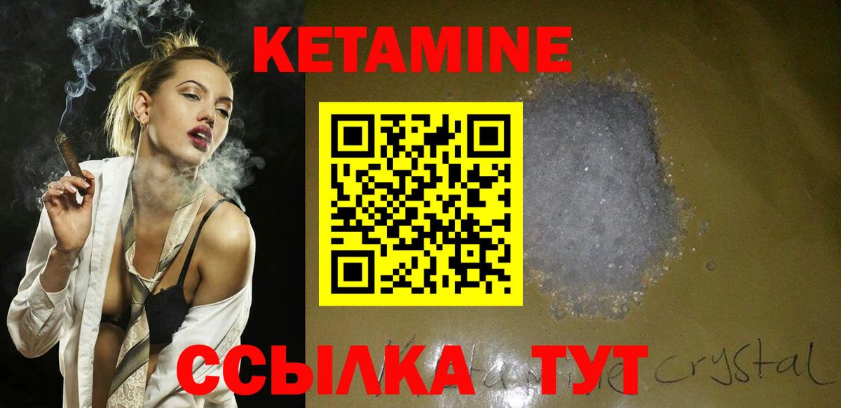 Кетамин ketamine  Вход с VPN  Курганинск 
