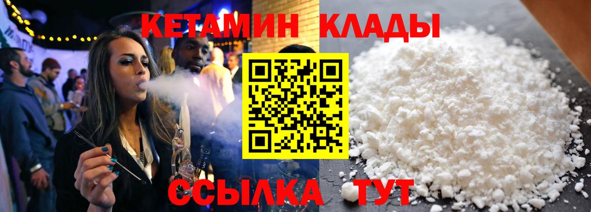КЕТАМИН ketamine Курганинск