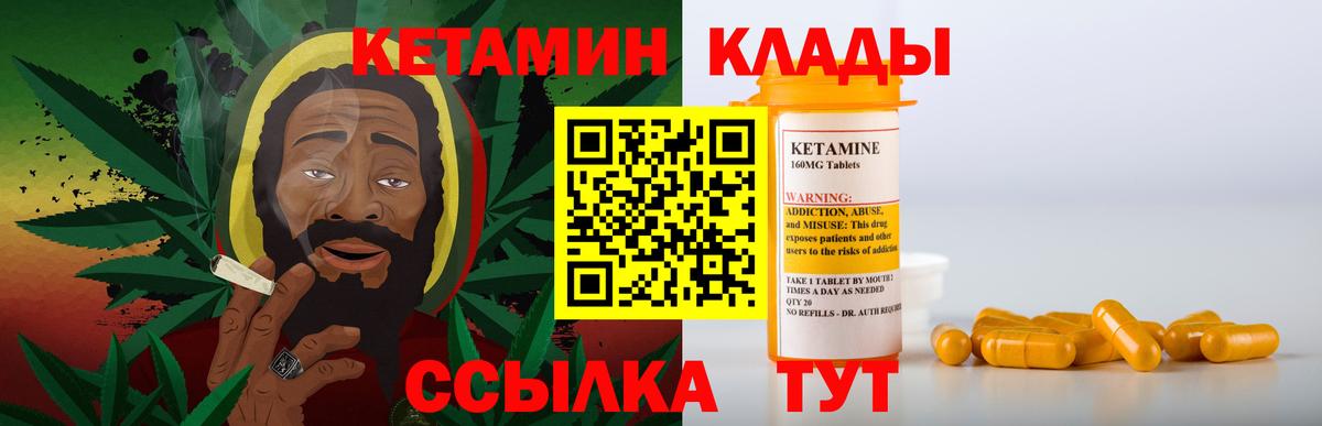 КЕТАМИН ketamine Курганинск