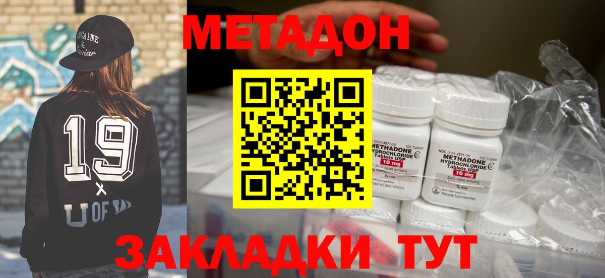 Метадон methadone  Вход с VPN  ОМГ ОМГ маркетплейс  Метадон кристалл  Курганинск 